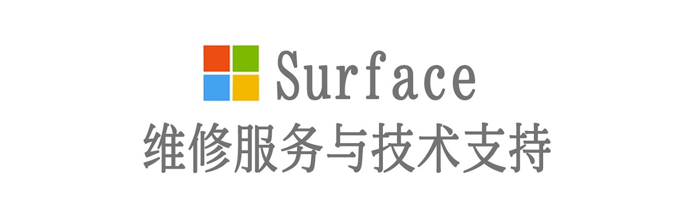 饶河surface产品维修服务中心